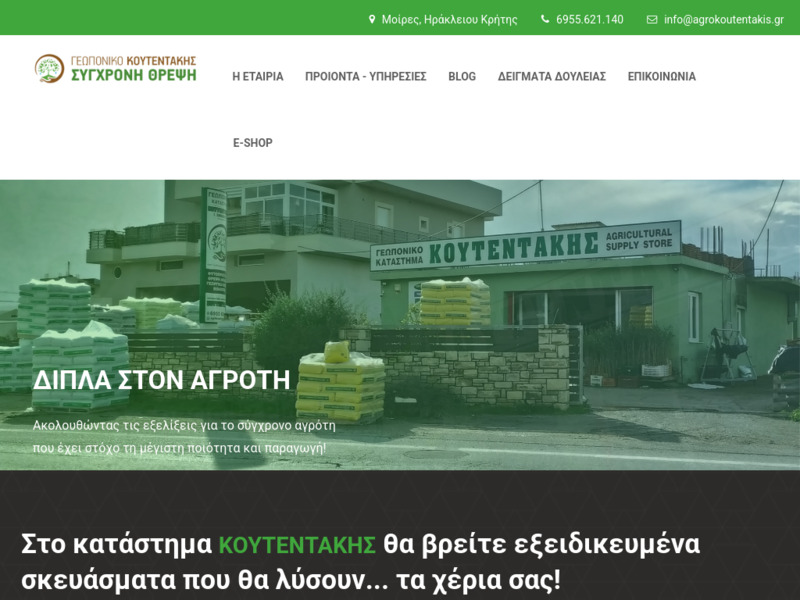 agrokoutentakis.gr